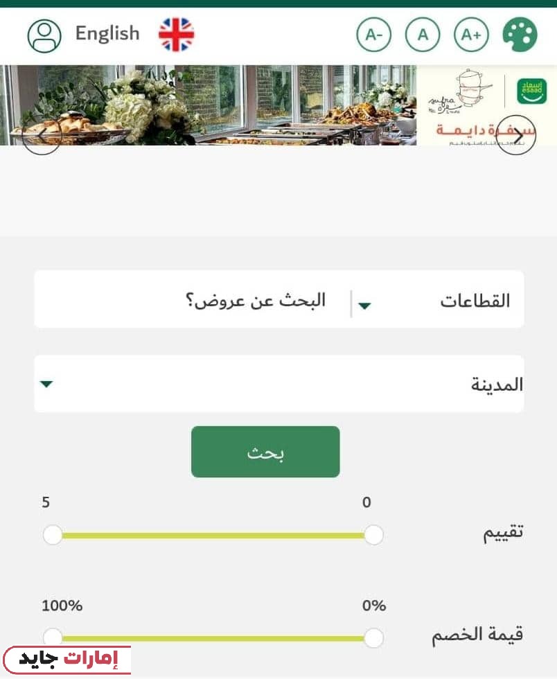 كيفية الاستعلام عن أماكن عروض وخصومات بطاقة إسعاد