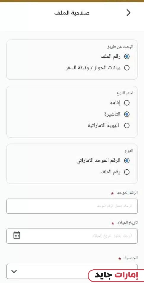 طريقة الاستعلام عن التأشيرة بالرقم الموحد عبر تطبيق ICP