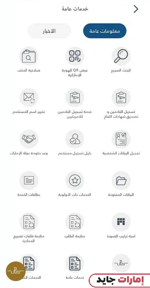 طريقة الاستعلام عن التأشيرة بالرقم الموحد عبر تطبيق ICP