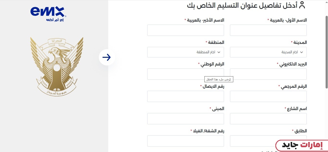كيفية الاستعلام عن وصول جواز القنصلية السودانية دبي