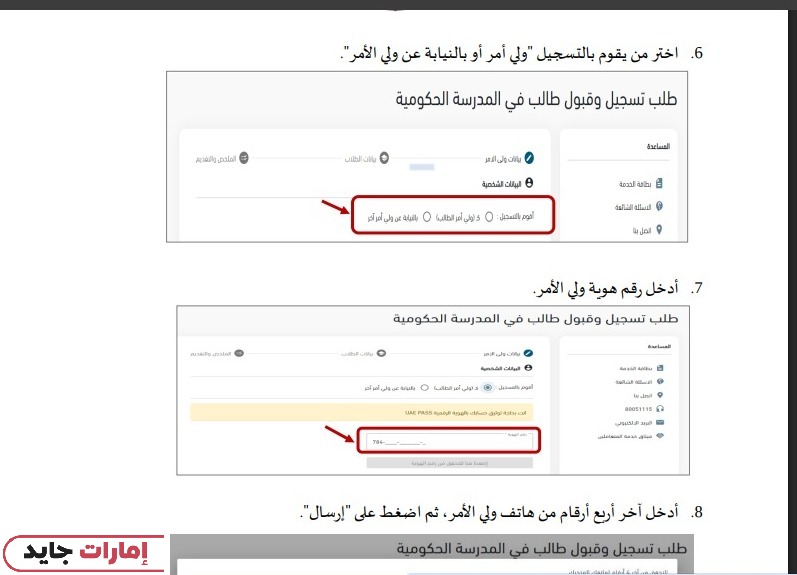 طريقة التسجيل في مجمع زايد التعليمي