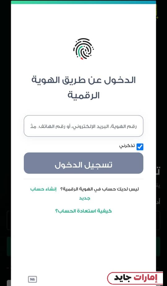 خطوات تفعيل بطاقة إسعاد عبر التطبيق