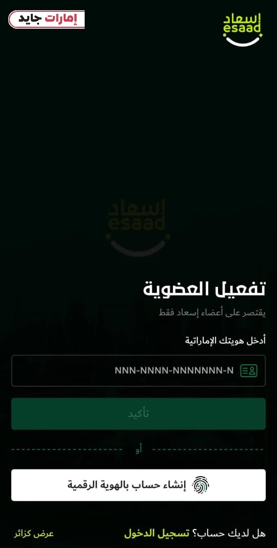 خطوات تفعيل بطاقة إسعاد عبر التطبيق