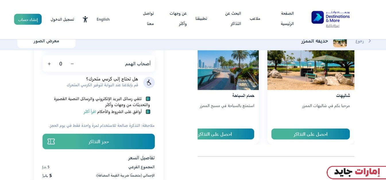 خطوات حجز شاليهات الممزر