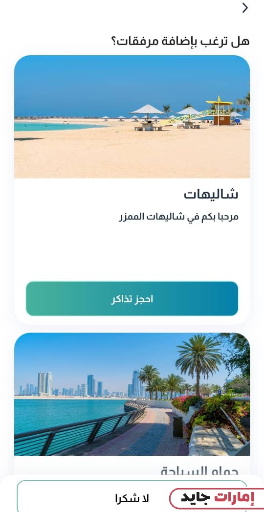 كيفية حجز شاليهات الممزر دبي عبر التطبيق