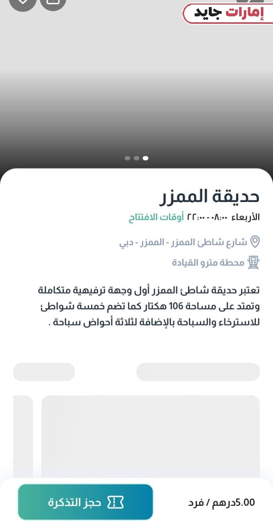 كيفية حجز شاليهات الممزر دبي عبر التطبيق