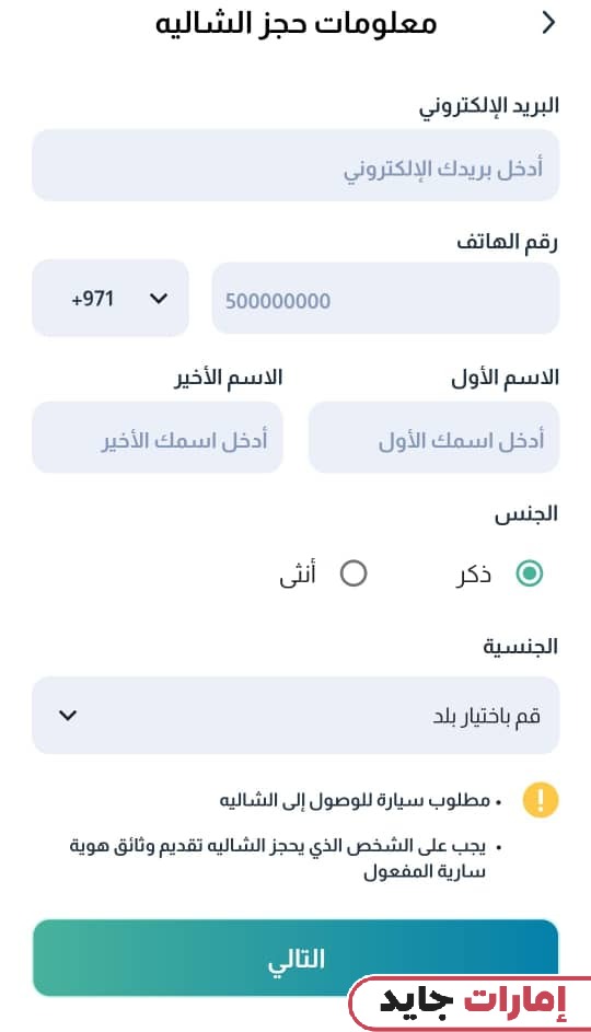 كيفية حجز شاليهات الممزر دبي عبر التطبيق