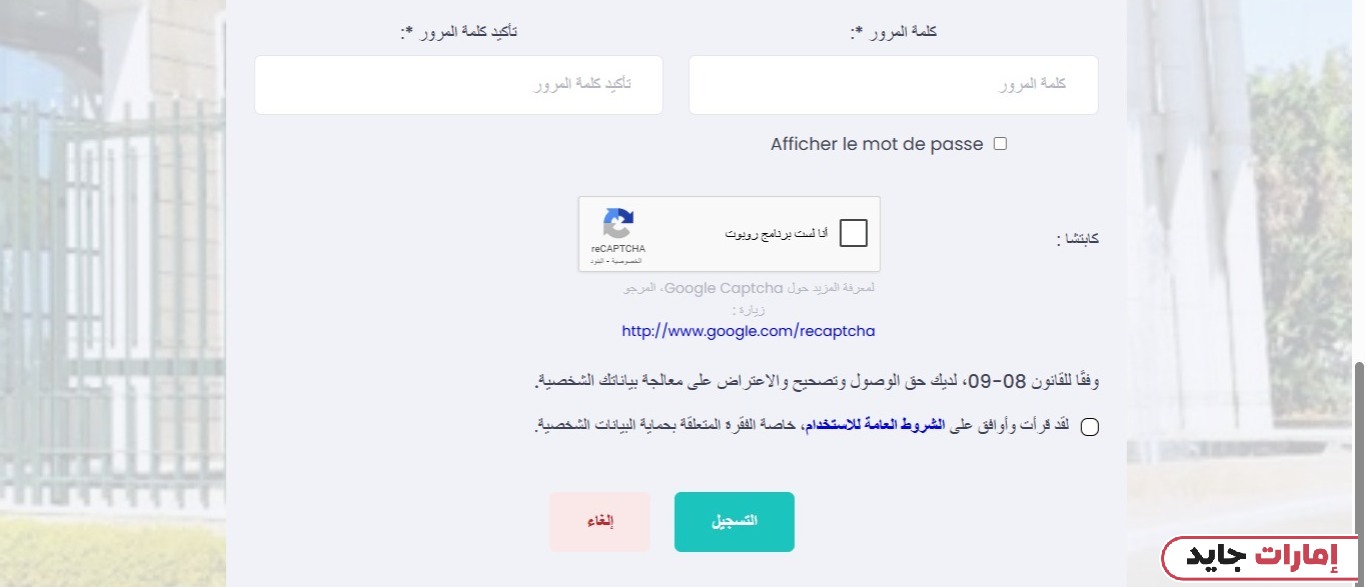 خطوات حجز موعد في السفارة المغربية أبوظبي