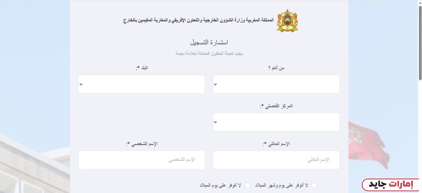 خطوات حجز موعد في السفارة المغربية أبوظبي