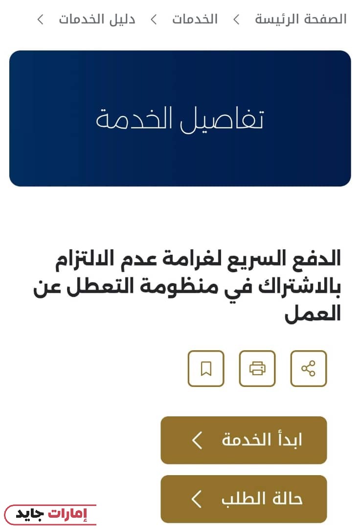خطوات دفع غرامة التعطل عن العمل