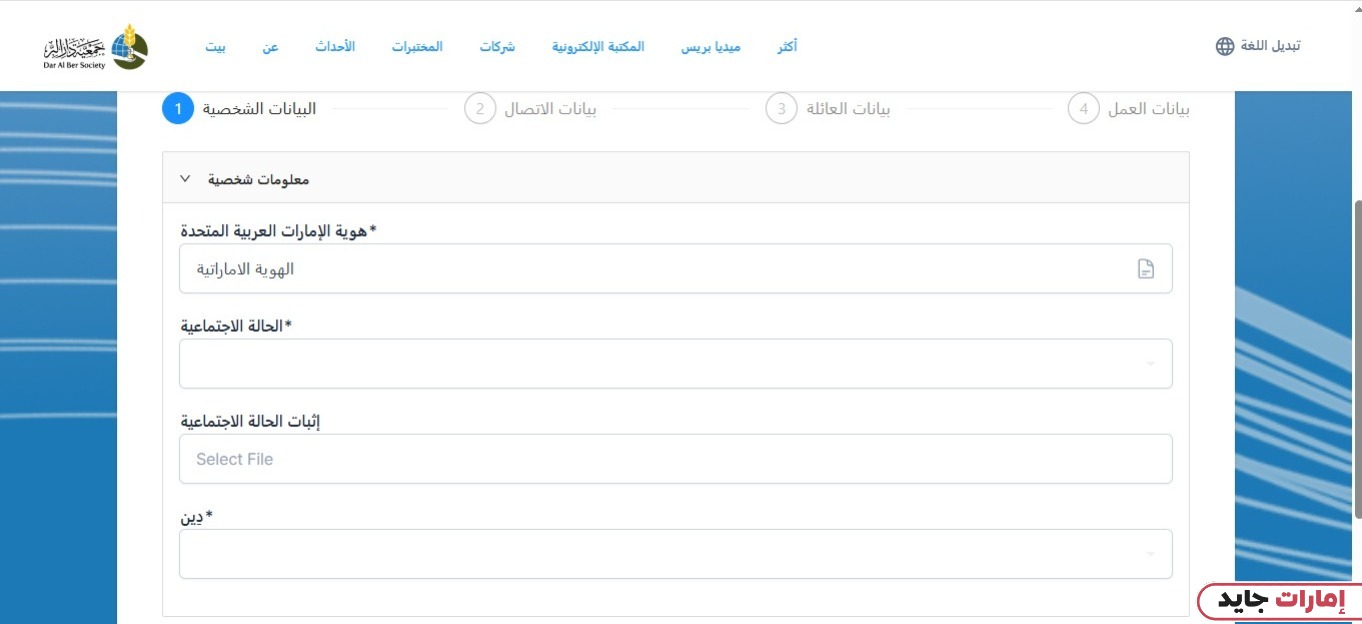 كيفية طلب مساعدة رسوم دراسية دار البر