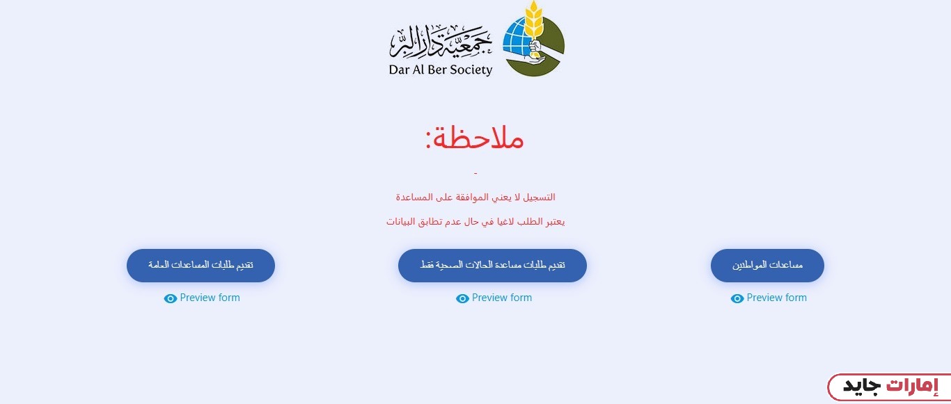 كيفية طلب مساعدة رسوم دراسية دار البر