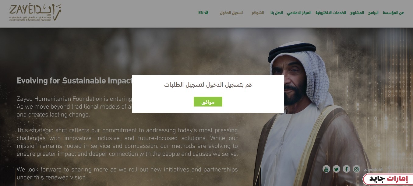 خطوات تسجيل طلب مساعدة صحية من مؤسسة زايد الخيرية