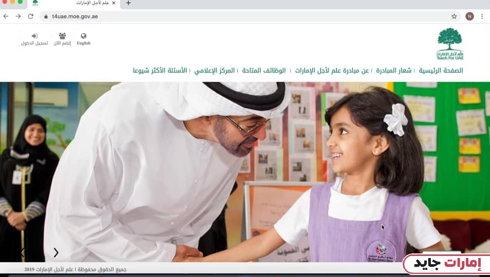 خطوات تقديم وظائف علم لأجل الإمارات