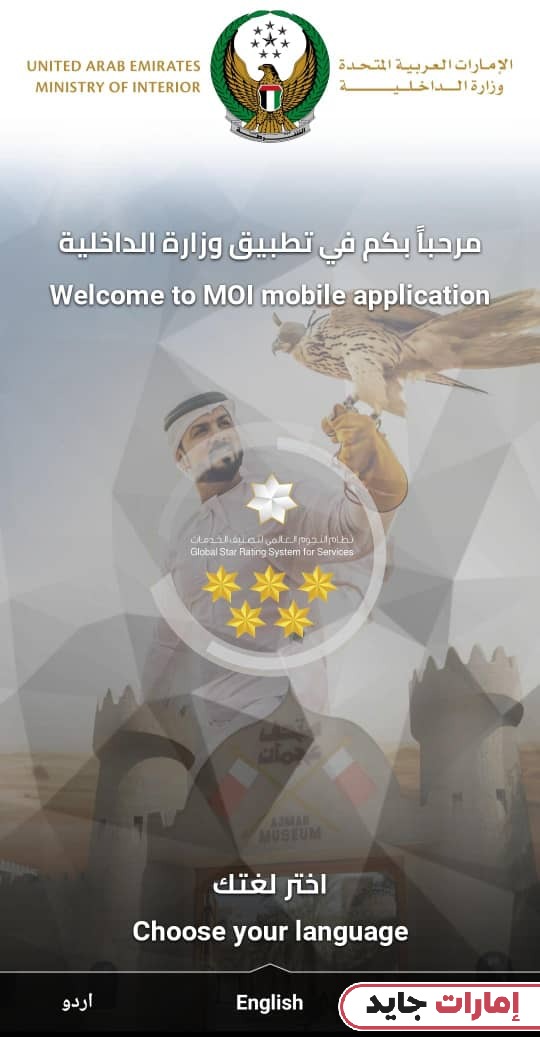 الاستفسار عن مخالفات مرور أبوظبي برقم اللوحة عبر تطبيق وزارة الداخلية