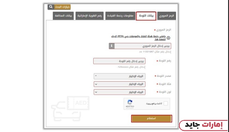 طريقة الاستفسار عن المخالفات المرورية برقم اللوحة أبوظبي عبر موقع وزارة الداخلية