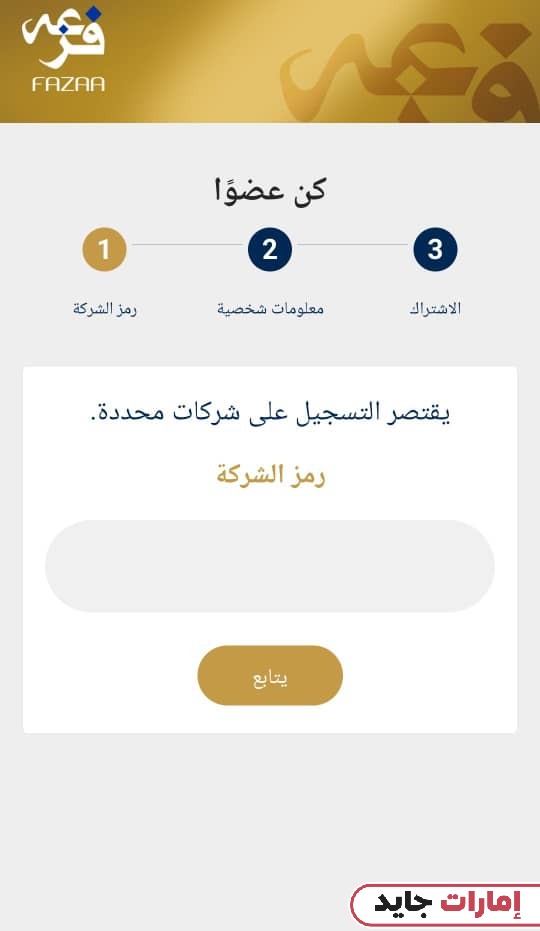 خطوات تسجيل بطاقة فزعة للوافدين عبر التطبيق