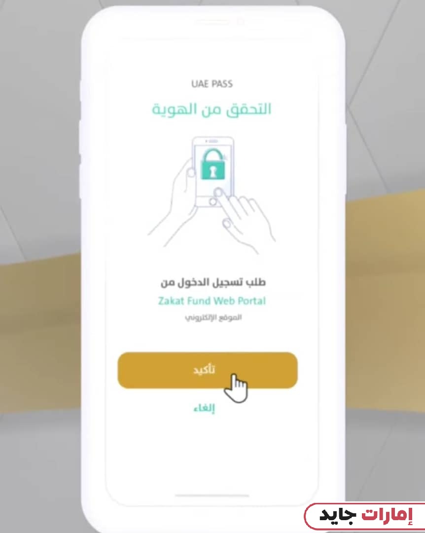 كيفية حجز موعد الدخول بالهوية الرقمية عبر موقع صندوق الزكاة