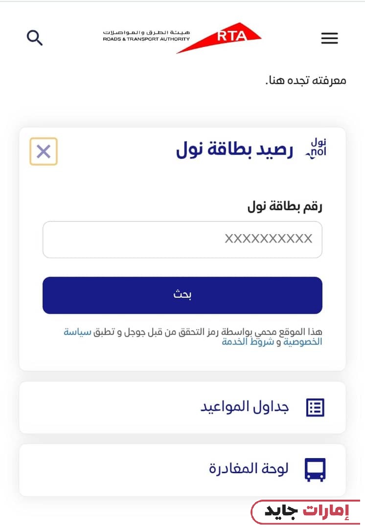 كيفية معرفة رصيد بطاقة نول
