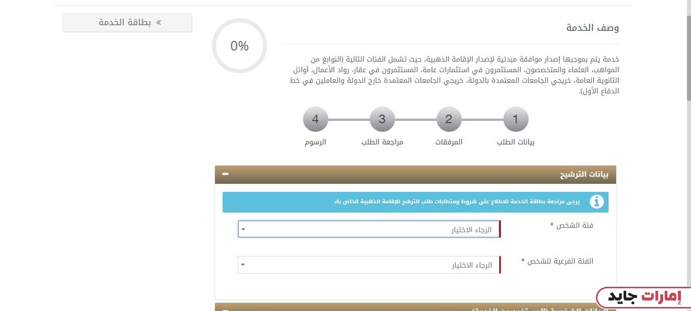 طريقة الحصول على الإقامة الذهبية أونلاين