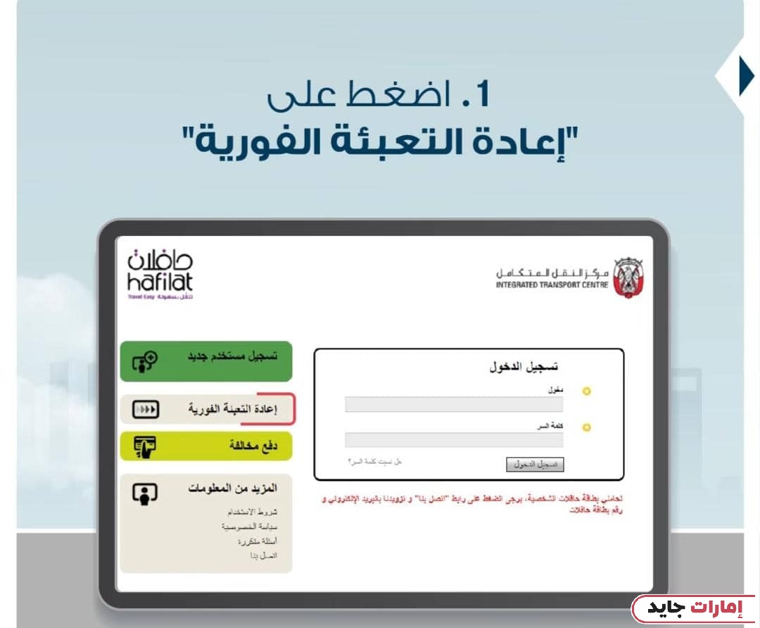 كيفية شحن بطاقة حافلات أبوظبي