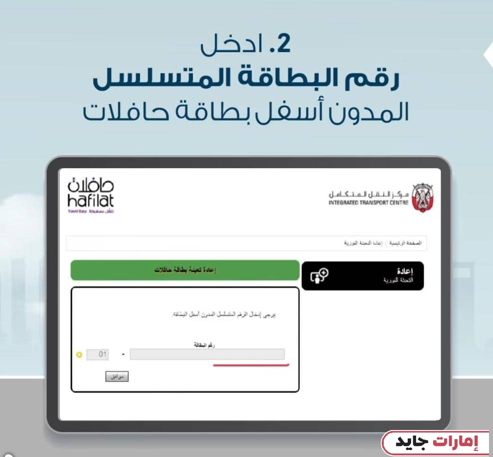 كيفية شحن بطاقة حافلات أبوظبي